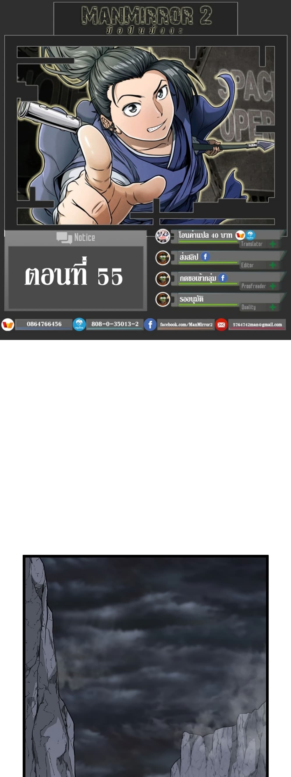 Murim Login ตอนที่ 55 1