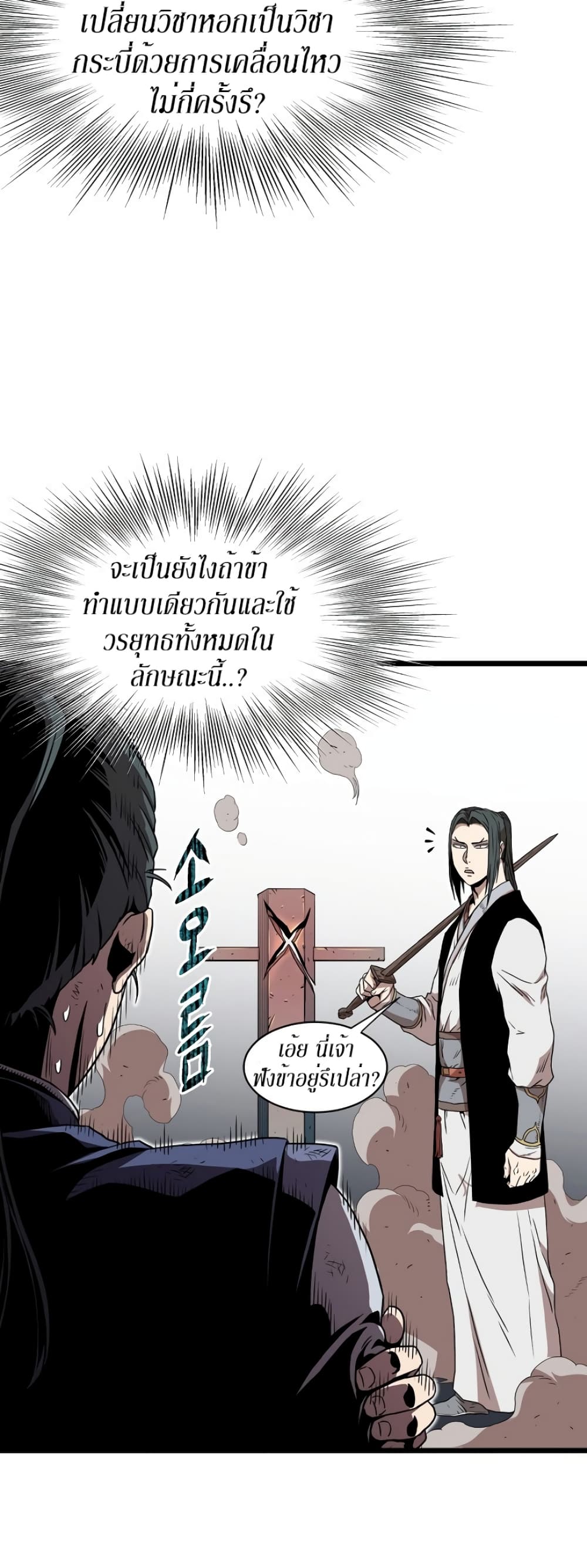 Murim Login ตอนที่ 64 36