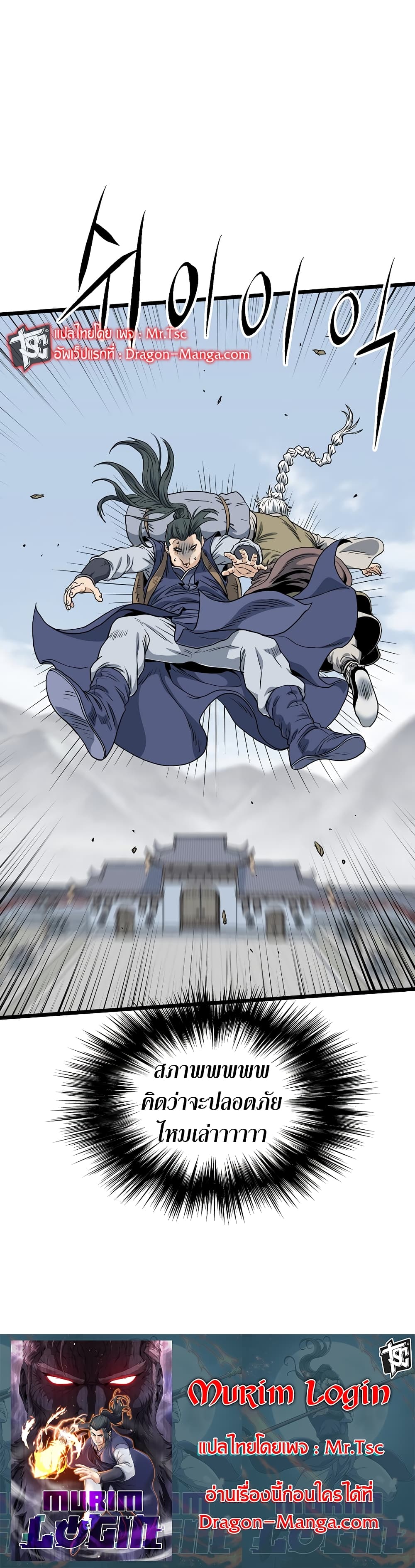 Murim Login ตอนที่ 149 16