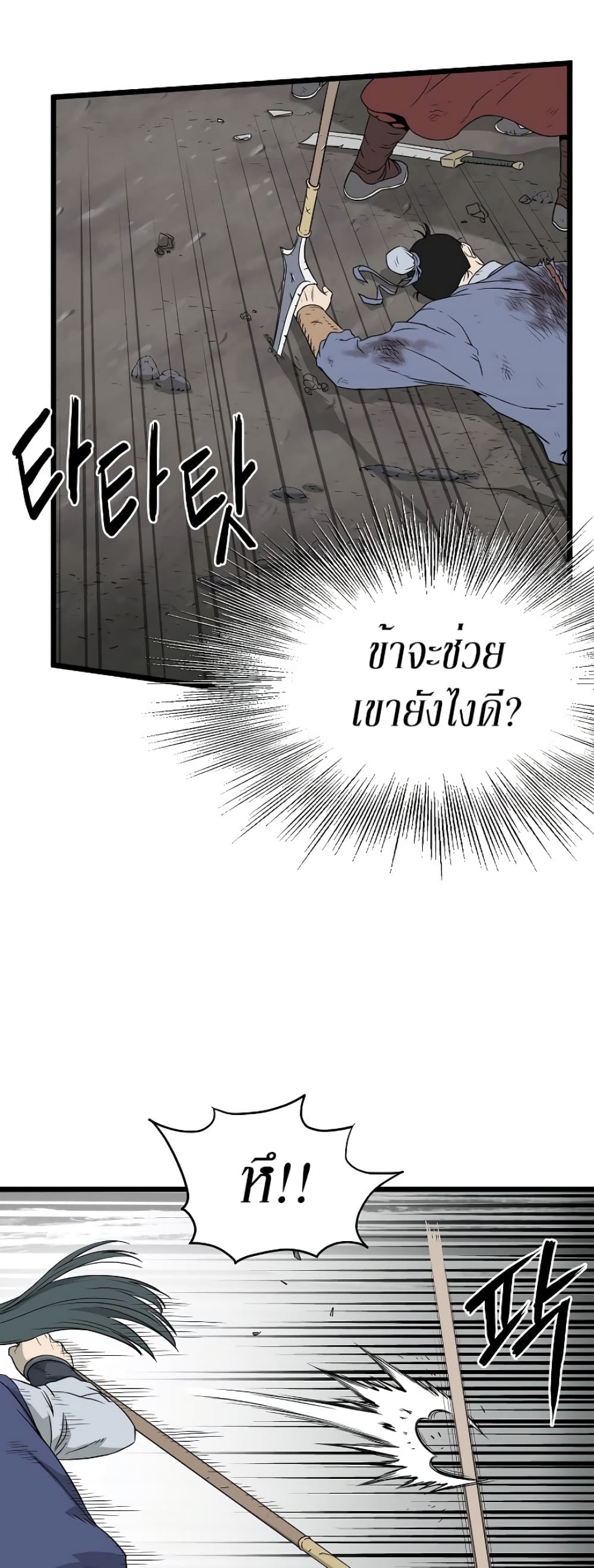 Murim Login ตอนที่ 53 7