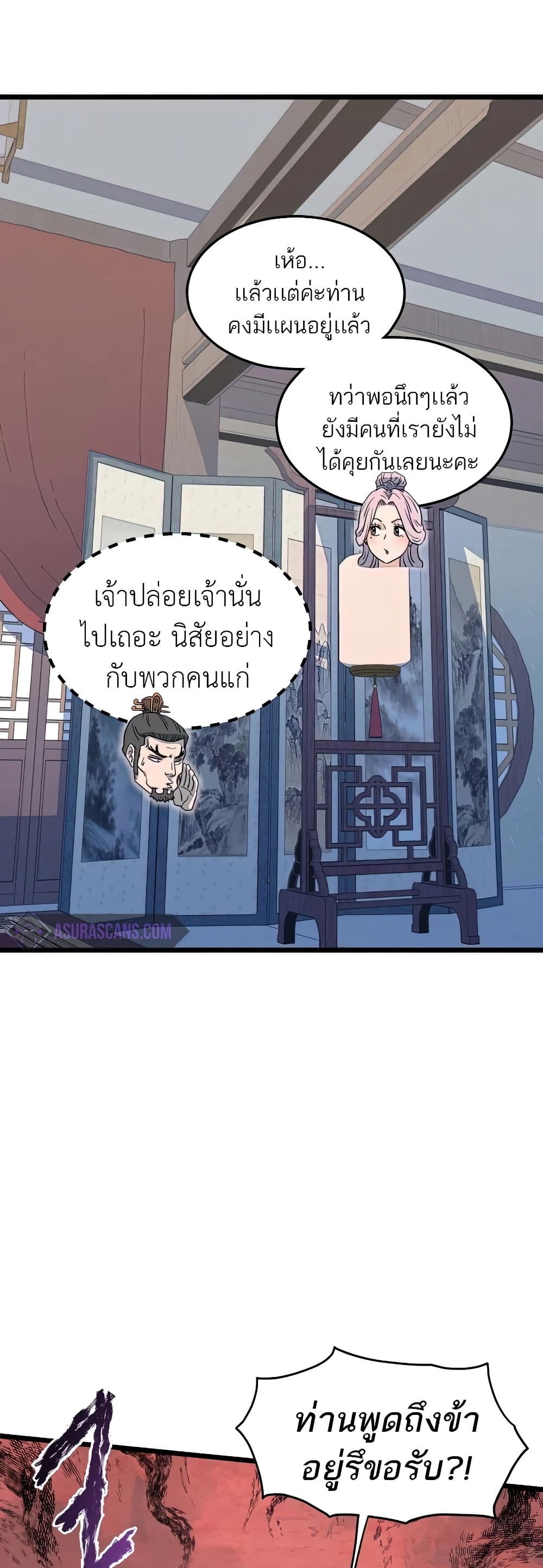 Murim Login ตอนที่ 117 35