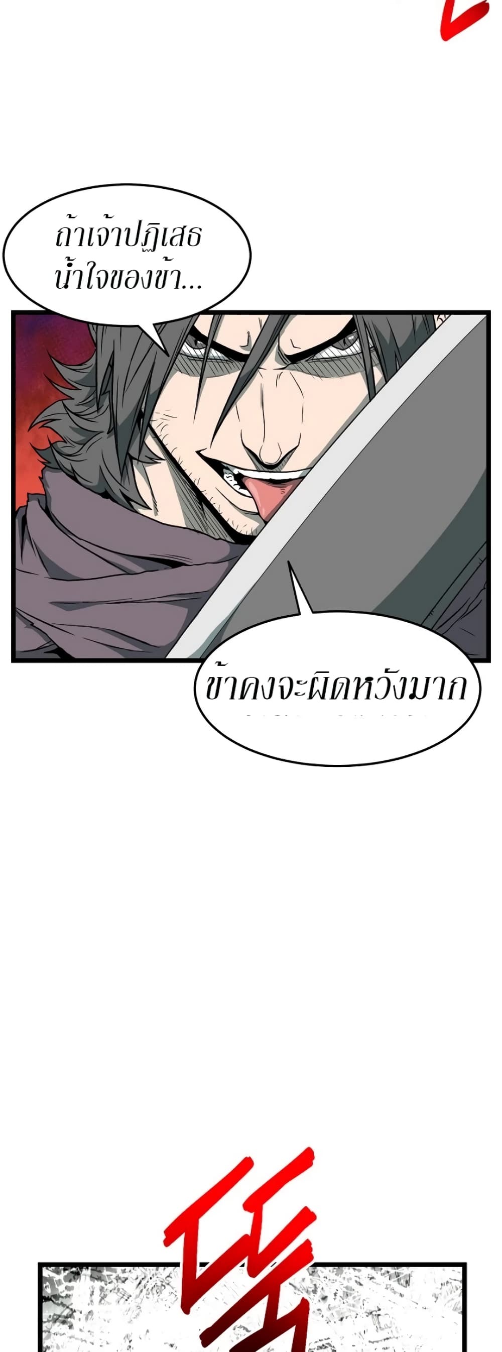 Murim Login ตอนที่ 27 5