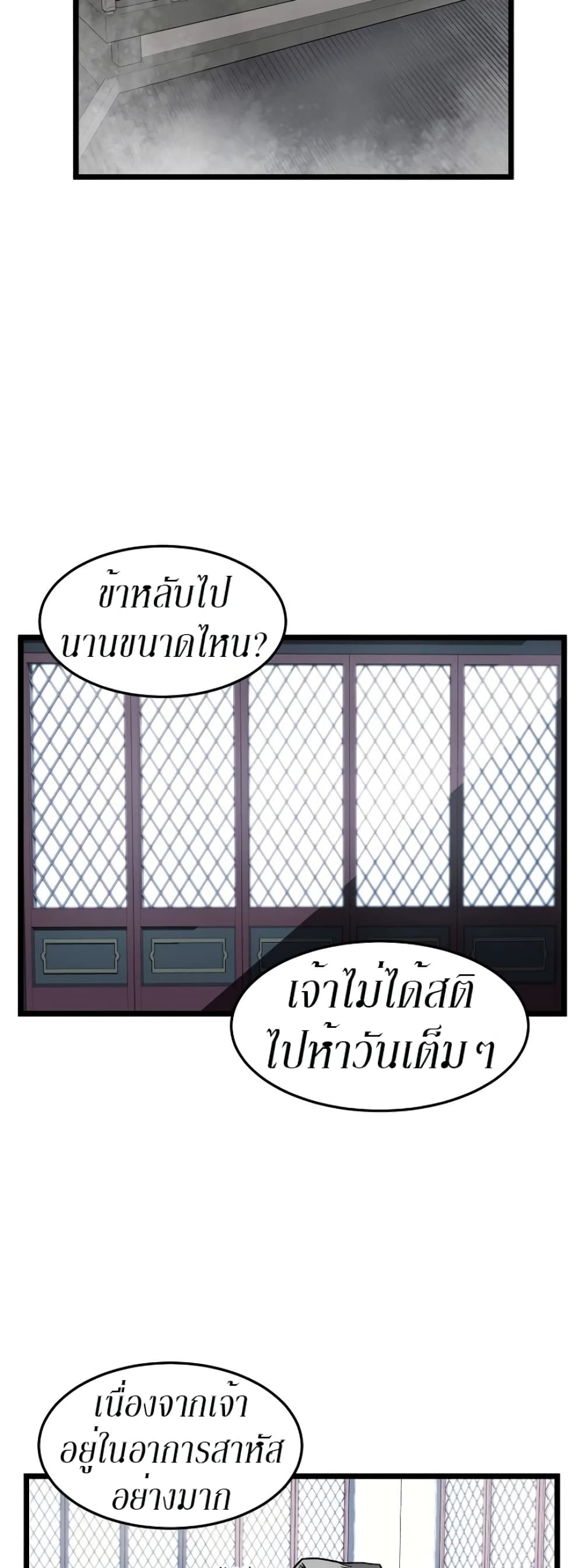 Murim Login ตอนที่ 31 2