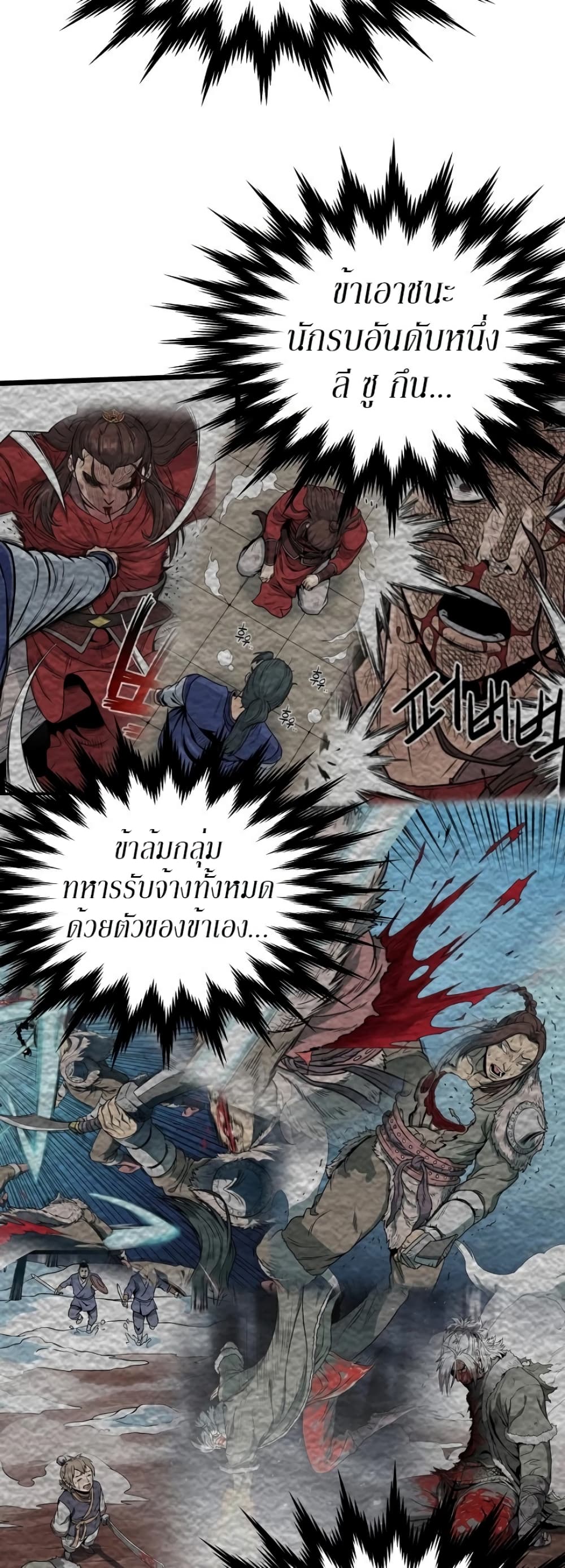 Murim Login ตอนที่ 32 53