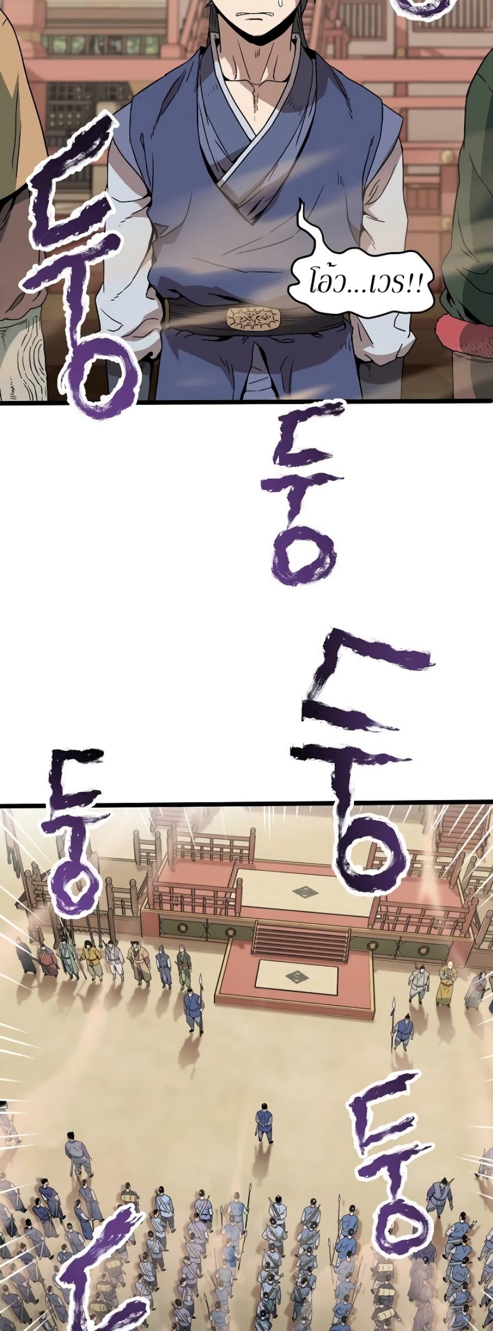 Murim Login ตอนที่ 33 45