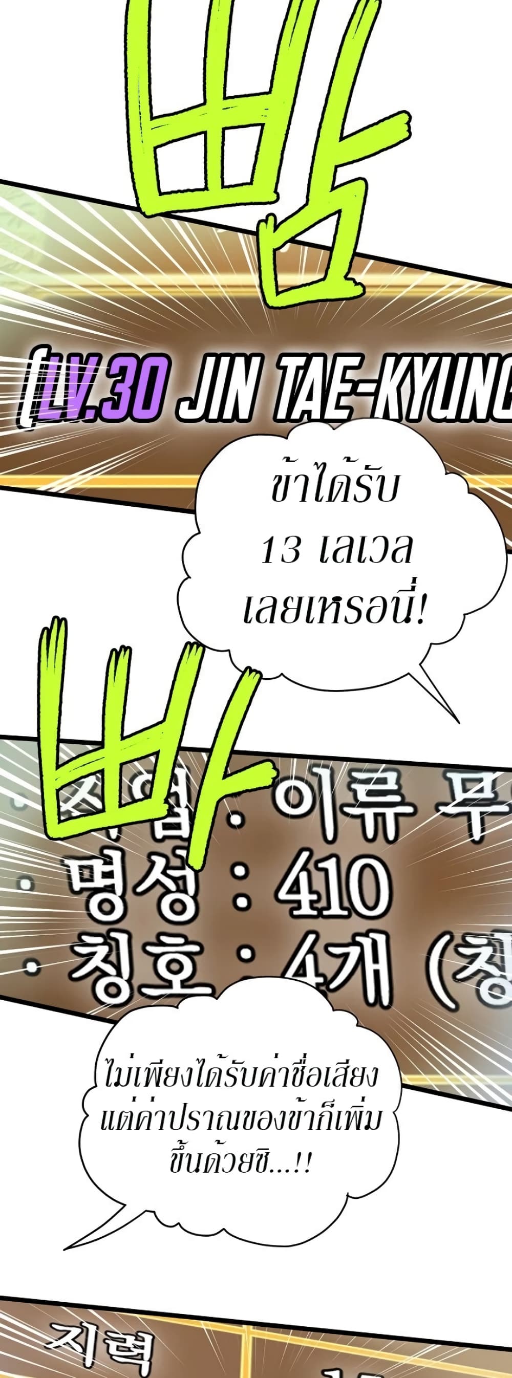Murim Login ตอนที่ 32 13