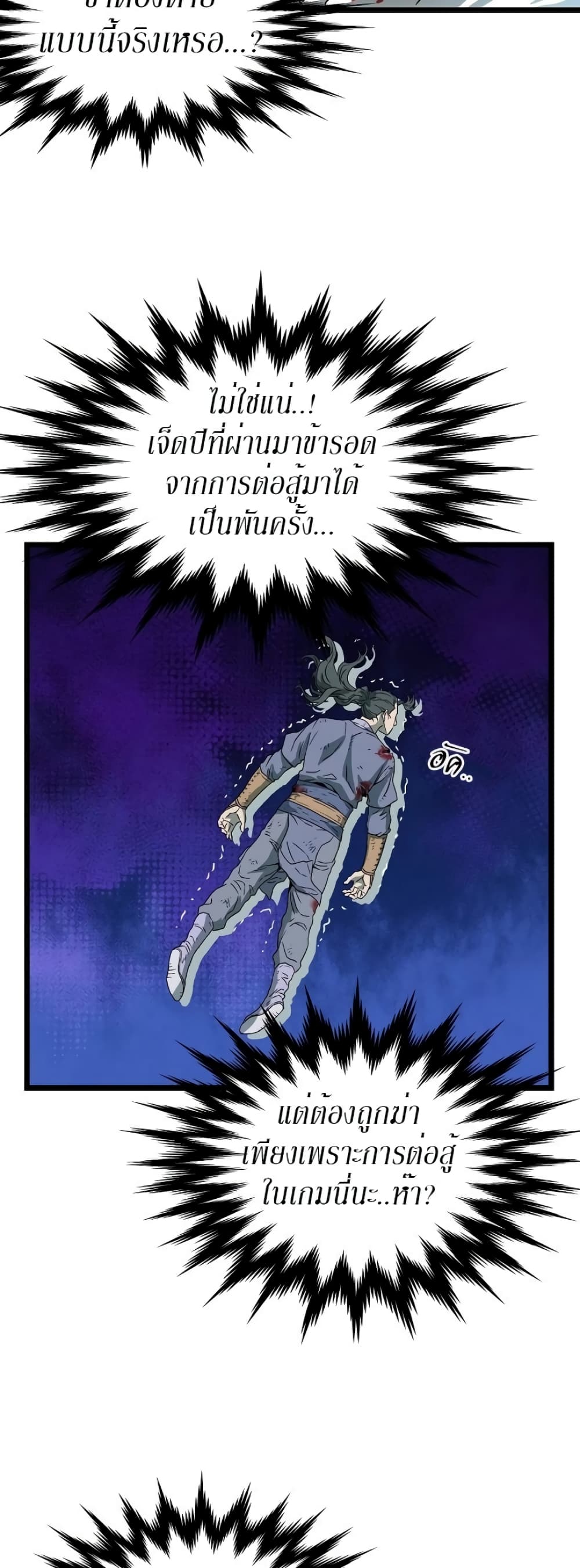 Murim Login ตอนที่ 28 35