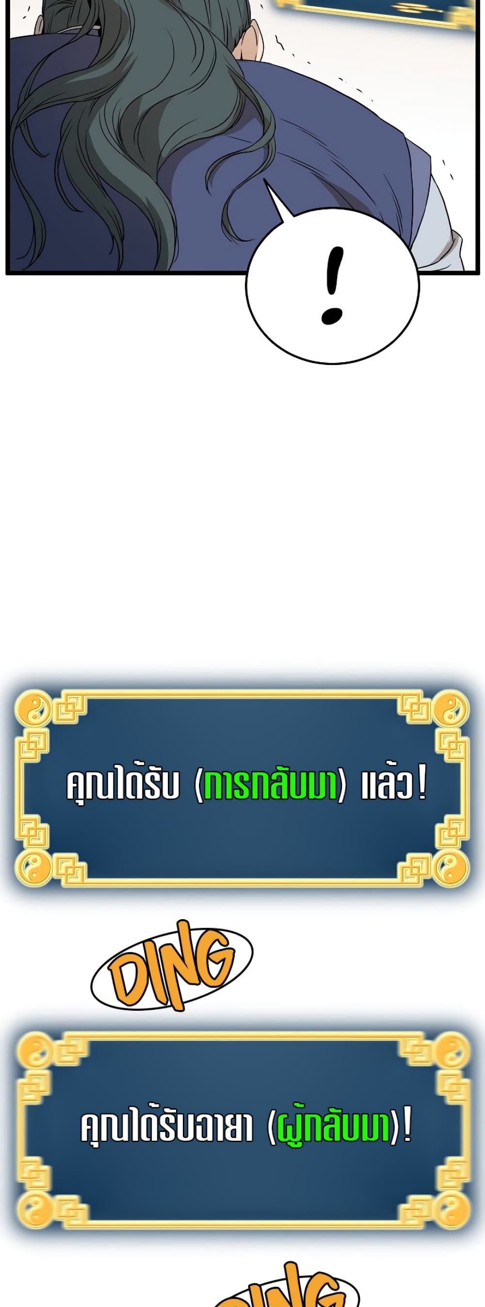 Murim Login ตอนที่ 62 39