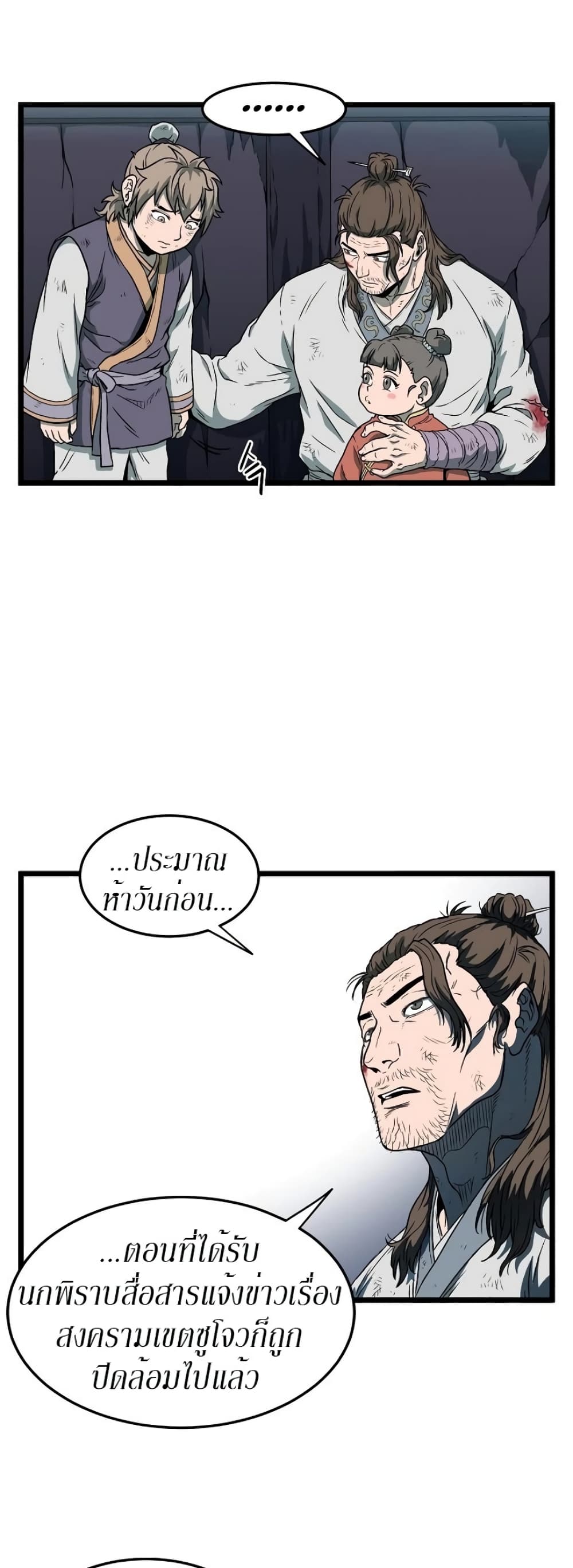 Murim Login ตอนที่ 23 18