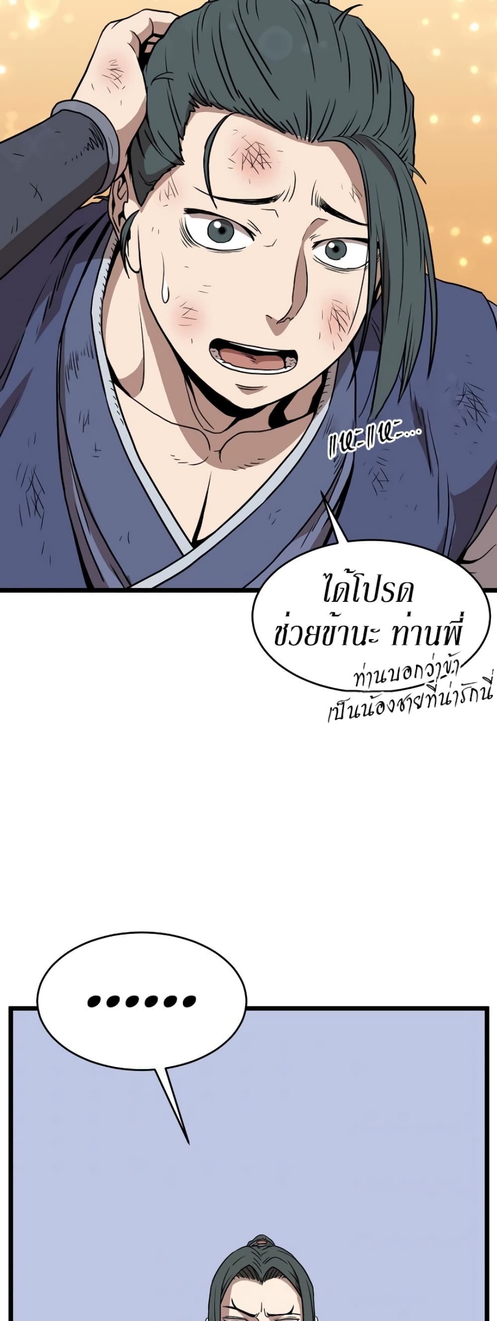Murim Login ตอนที่ 65 45