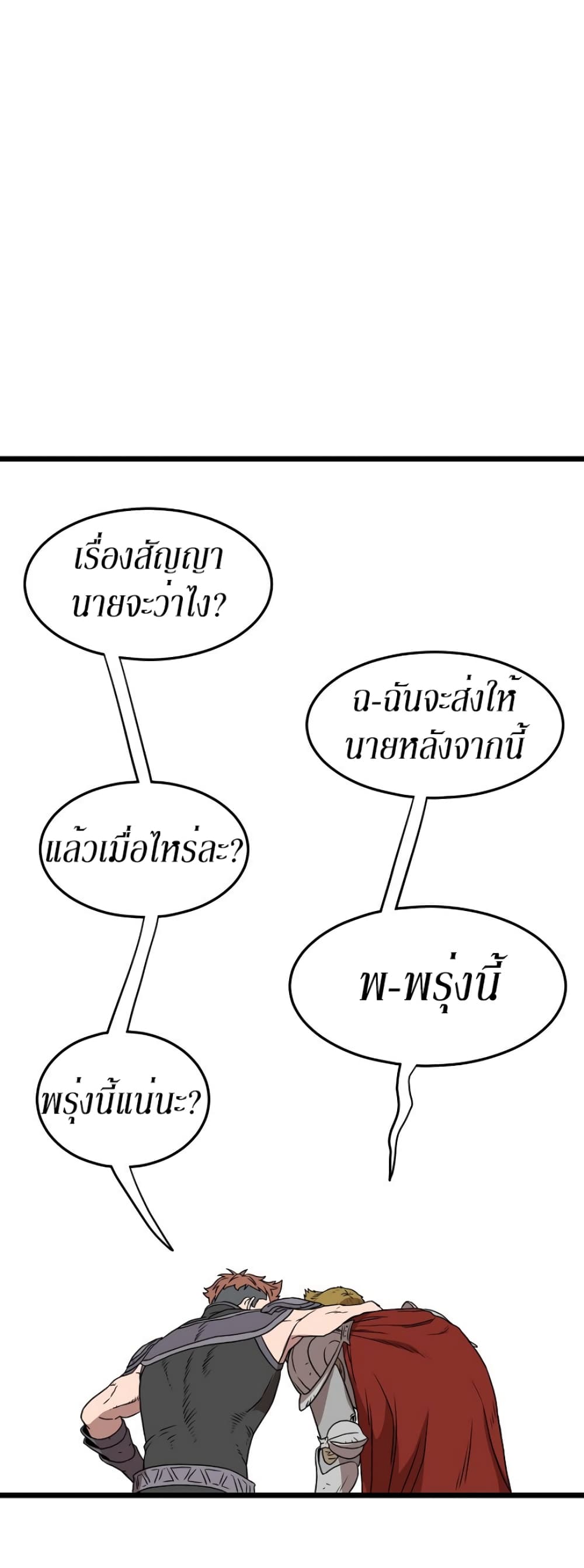 Murim Login ตอนที่ 70 59