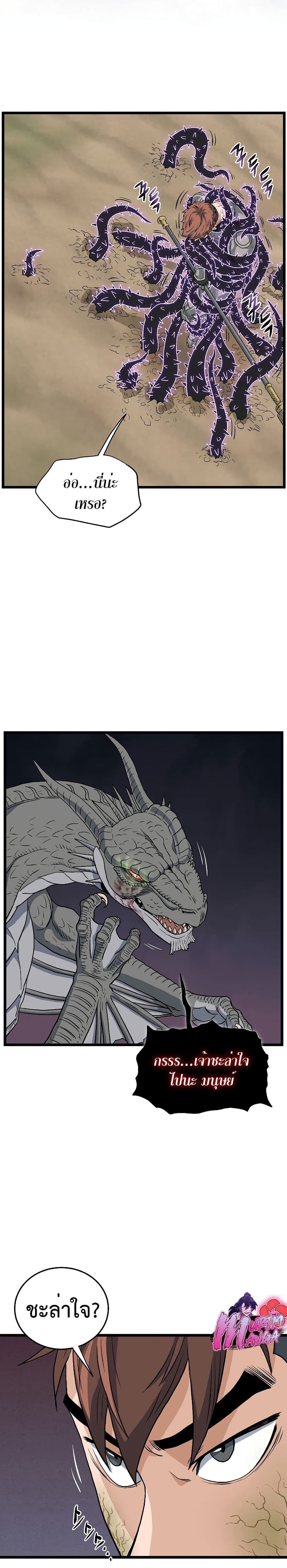Murim Login ตอนที่ 145 19