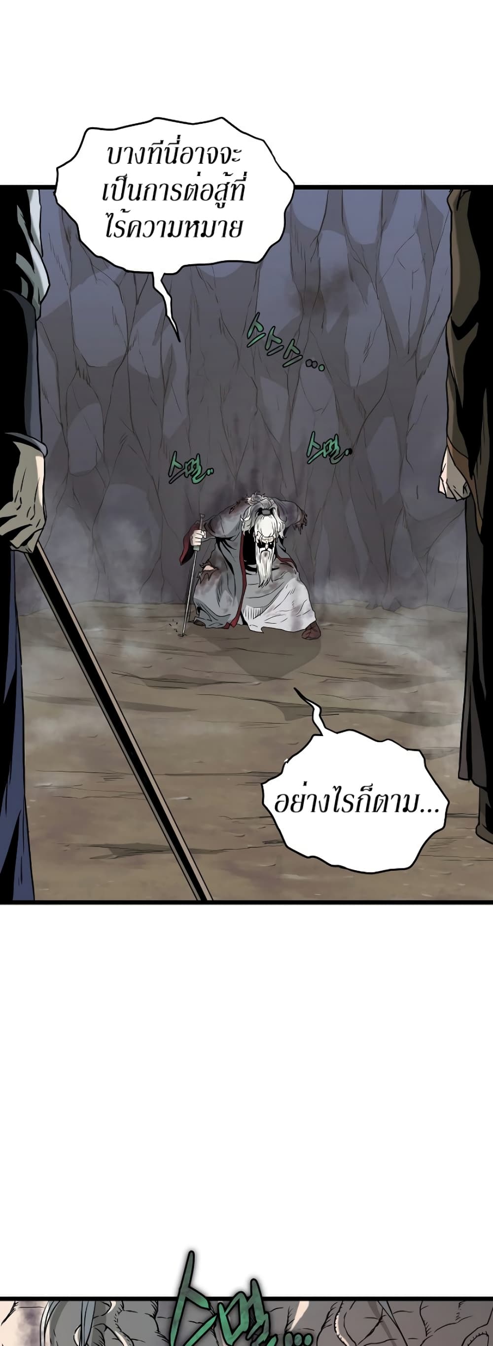 Murim Login ตอนที่ 57 20