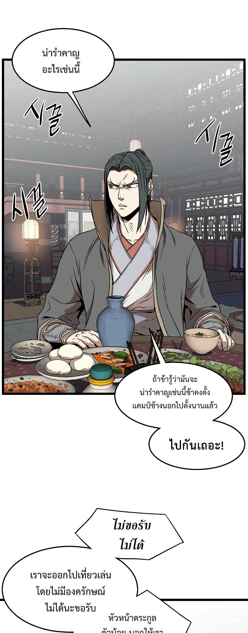 Murim Login ตอนที่ 76 53