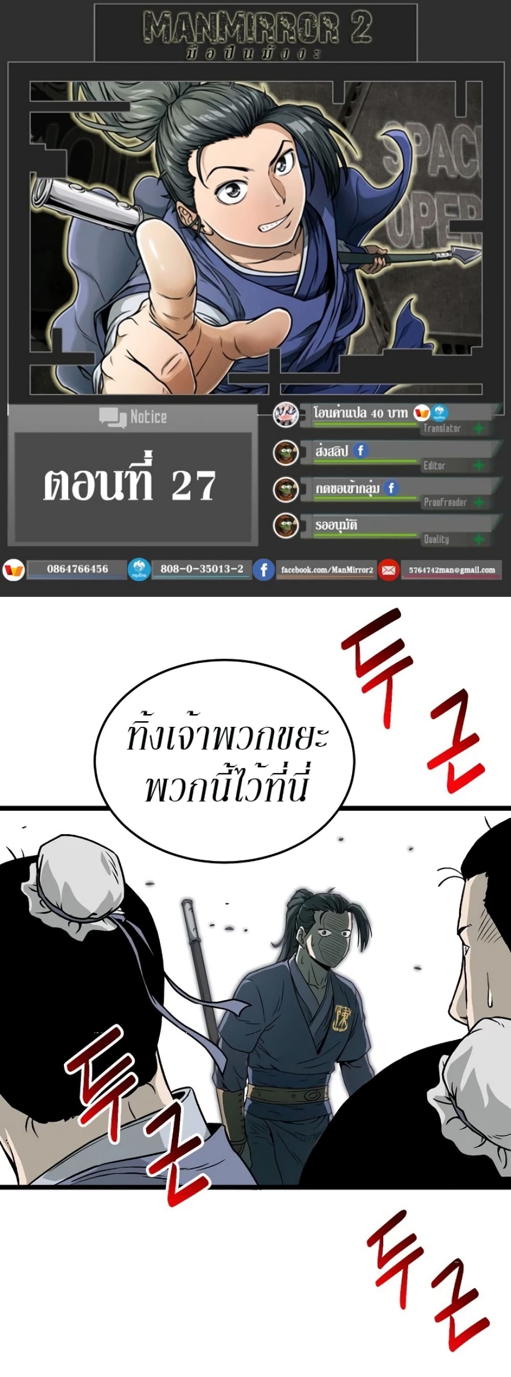 Murim Login ตอนที่ 27 1