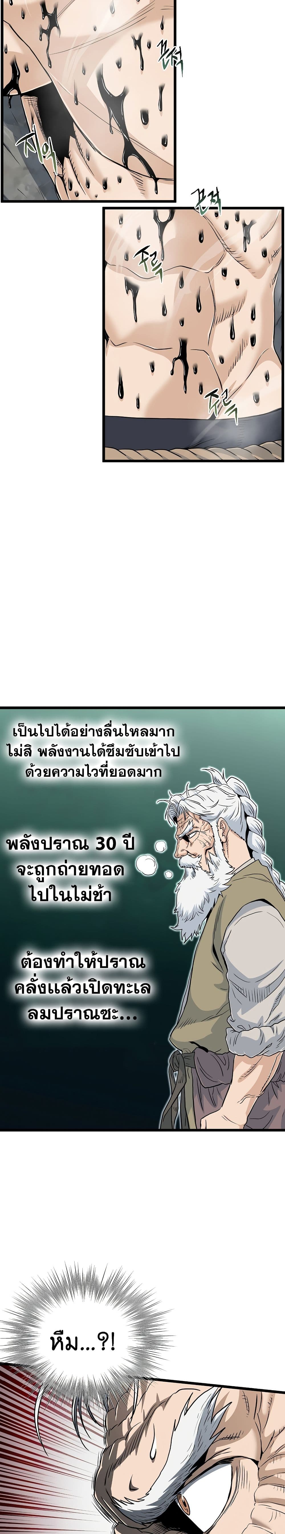 Murim Login ตอนที่ 134 25