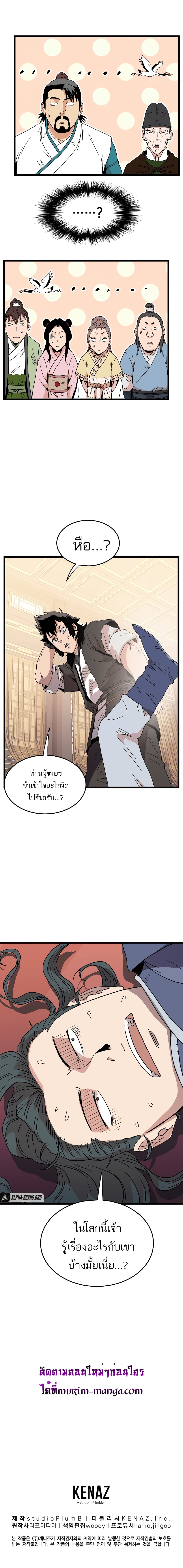 Murim Login ตอนที่ 96 14
