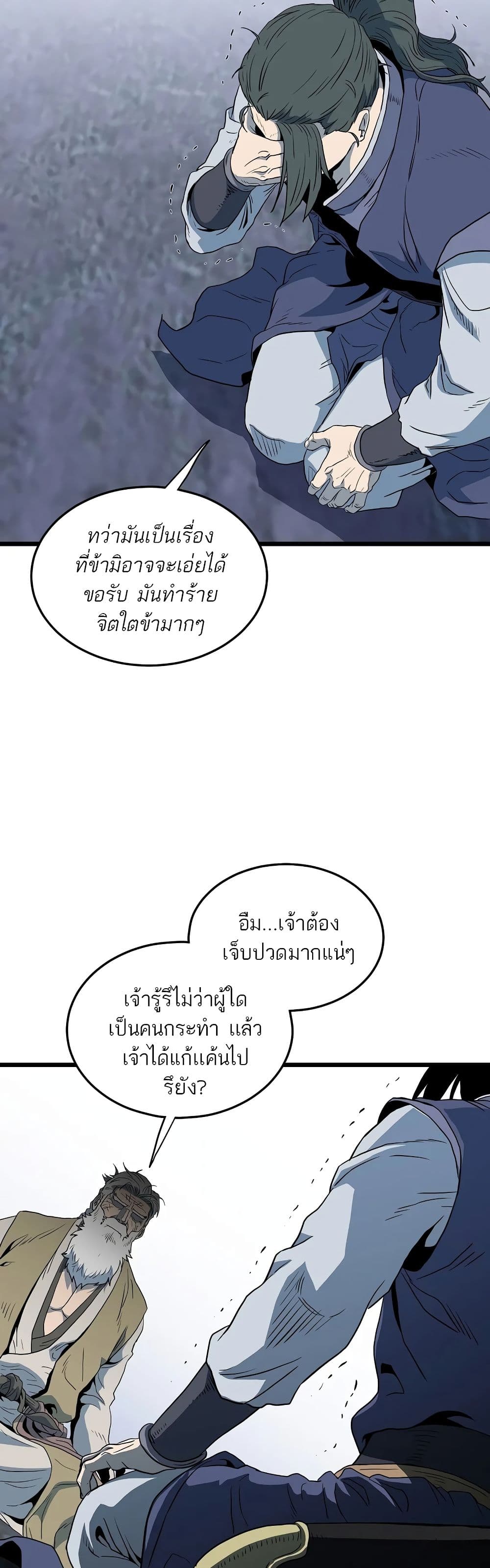 Murim Login ตอนที่ 115 53