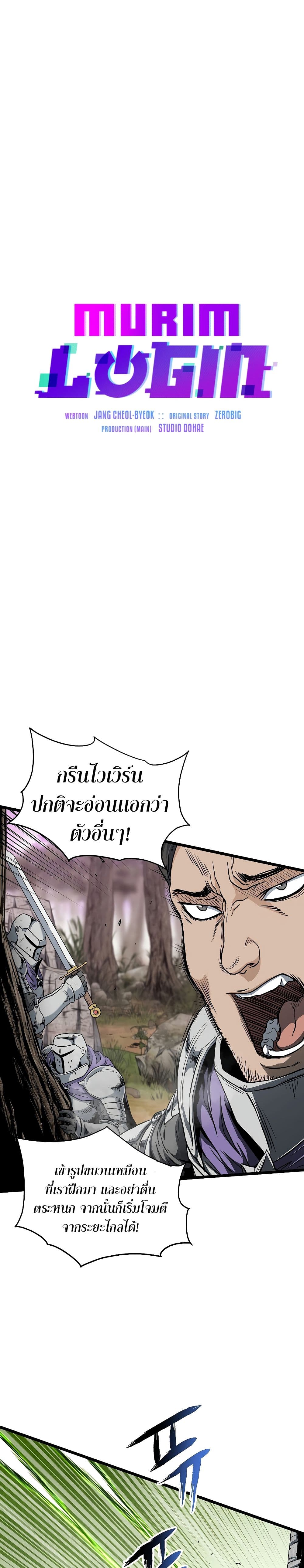 Murim Login ตอนที่ 141 12