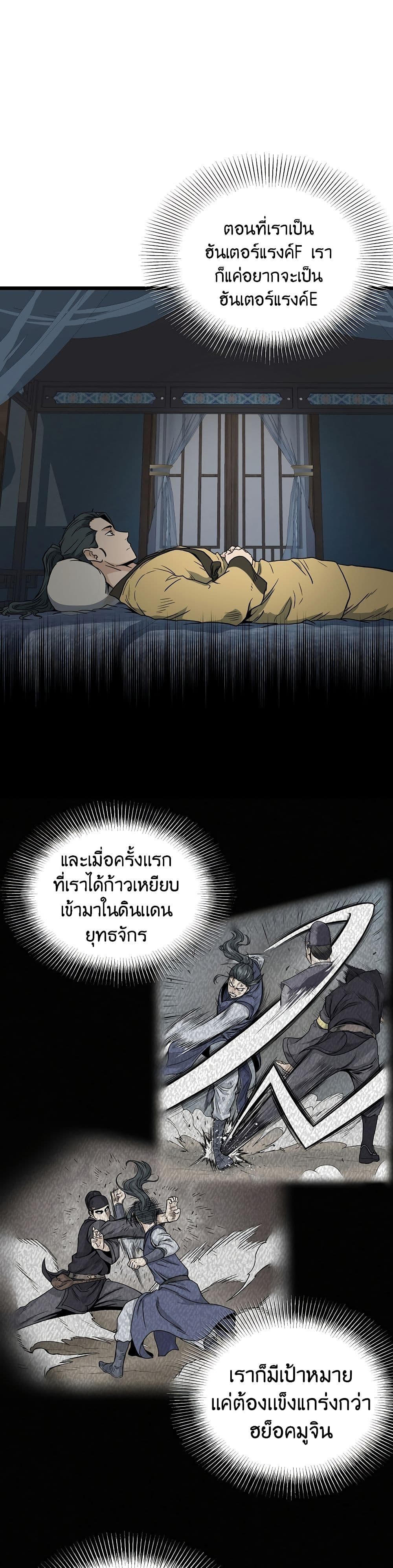 Murim Login ตอนที่ 135 36