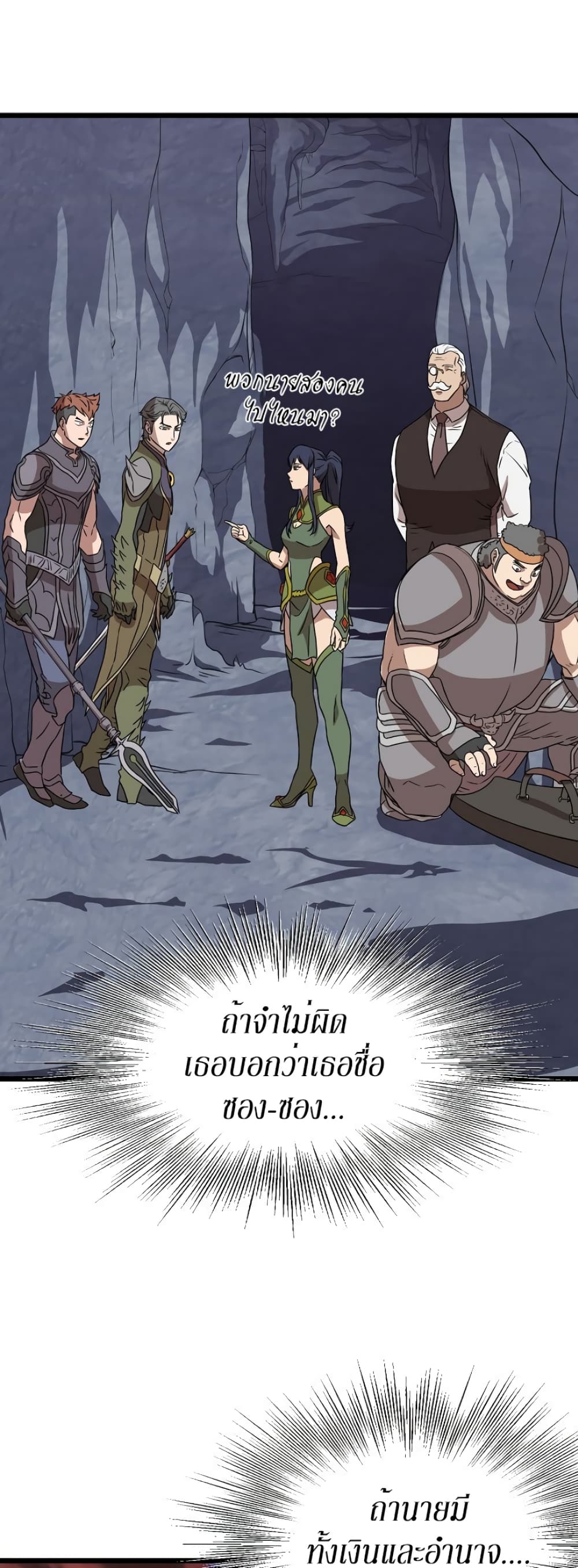 Murim Login ตอนที่ 68 53