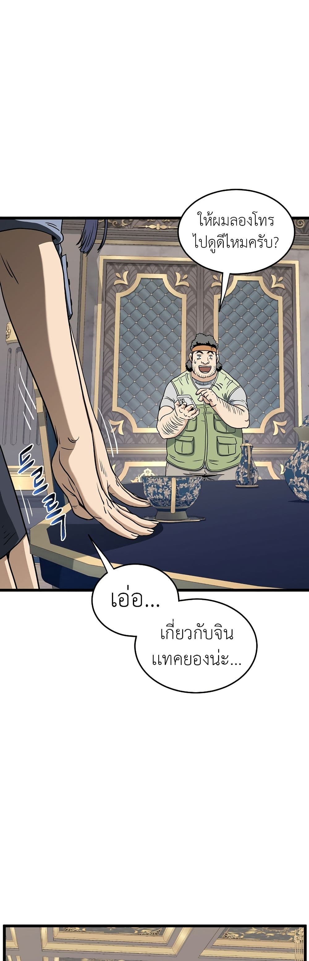 Murim Login ตอนที่ 137 31