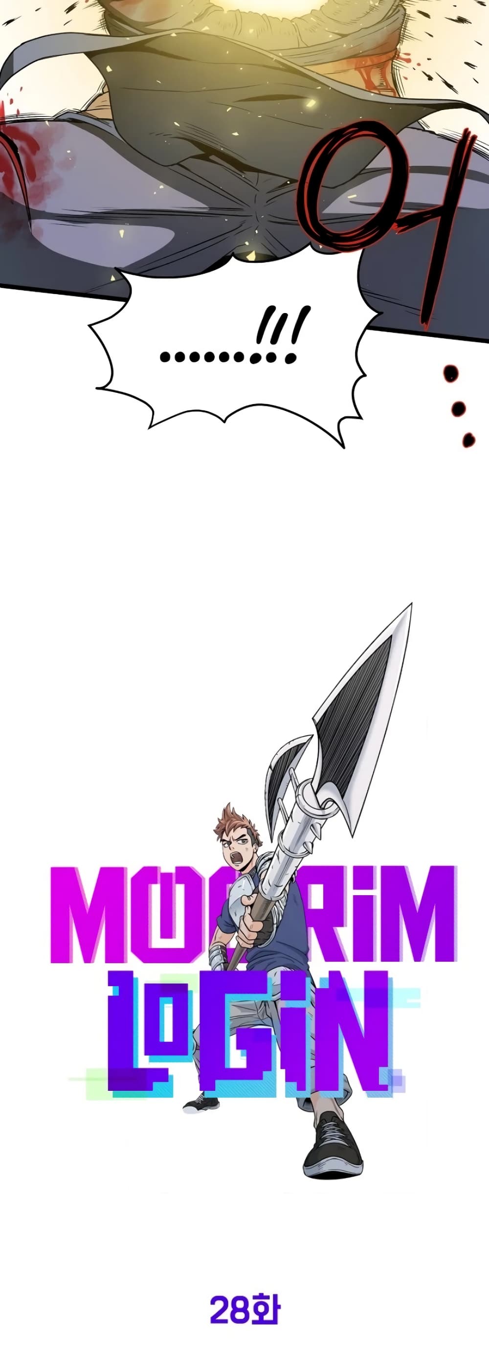 Murim Login ตอนที่ 28 18