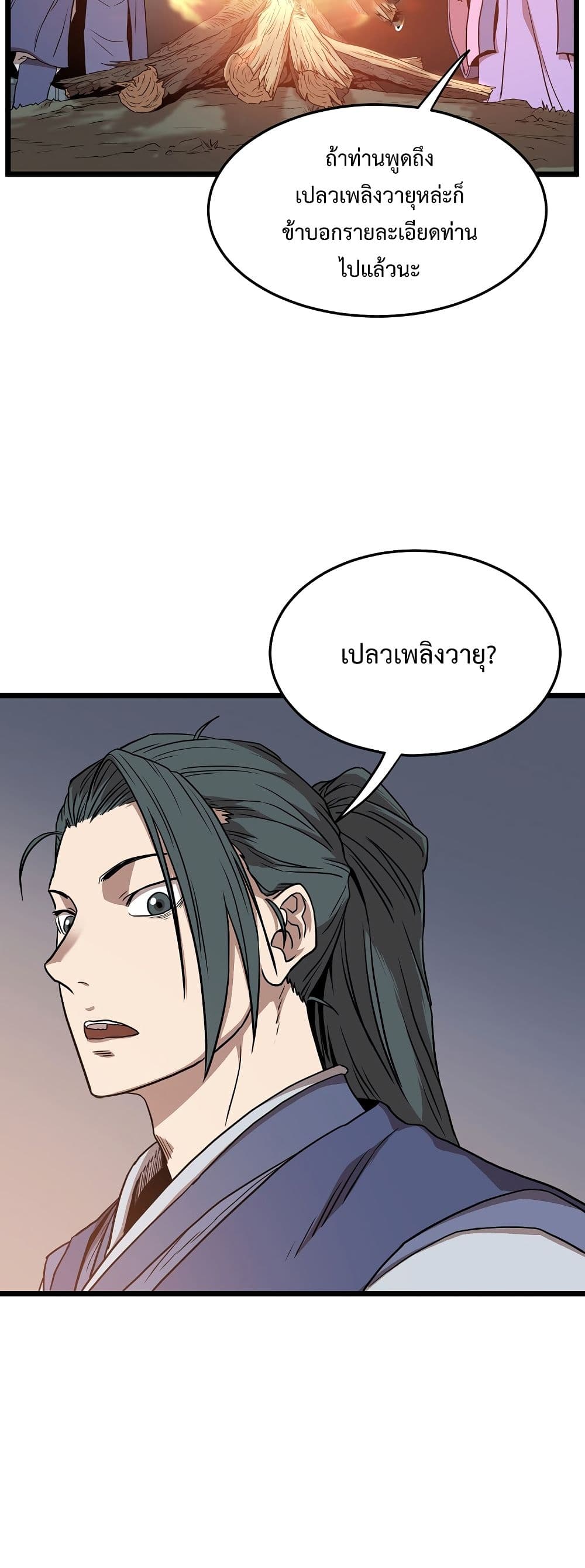 Murim Login ตอนที่ 78 18