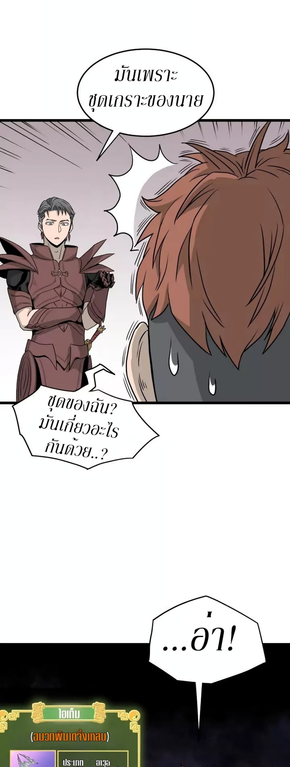 Murim Login ตอนที่ 46 9