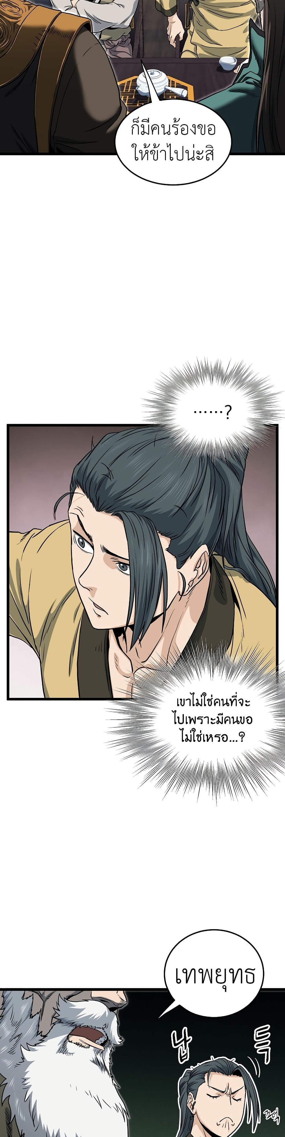 Murim Login ตอนที่ 135 24