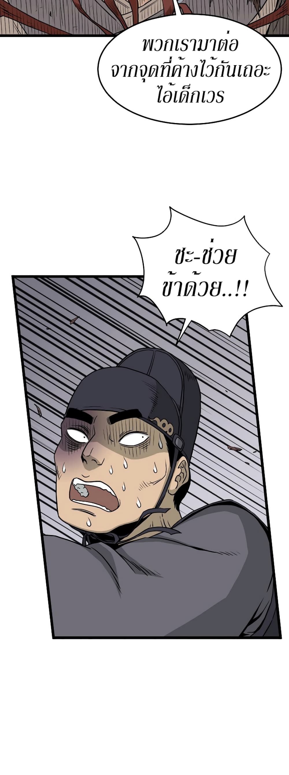 Murim Login ตอนที่ 60 46