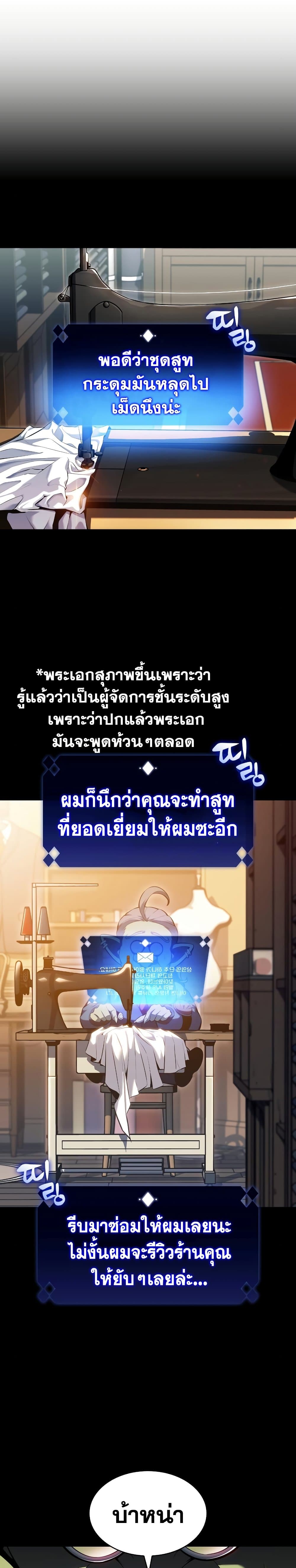 Solo Max-Level Newbie ตอนที่ 98 38