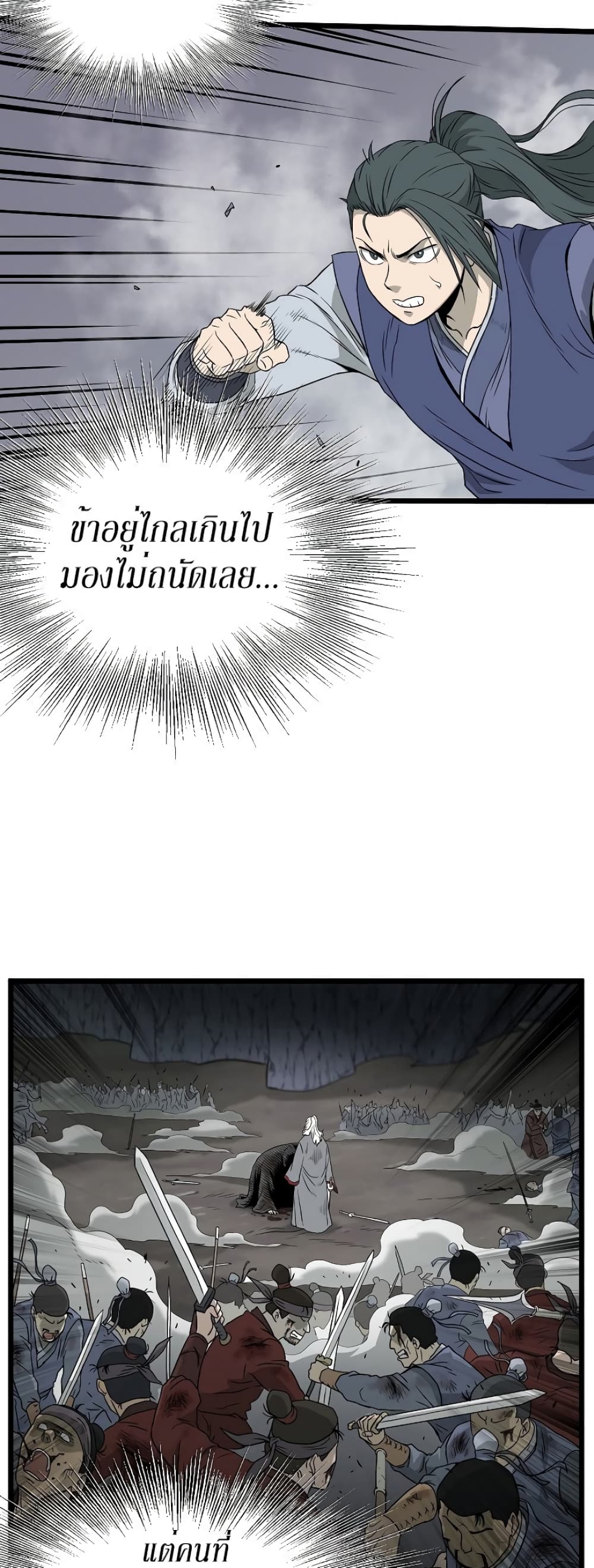 Murim Login ตอนที่ 53 5