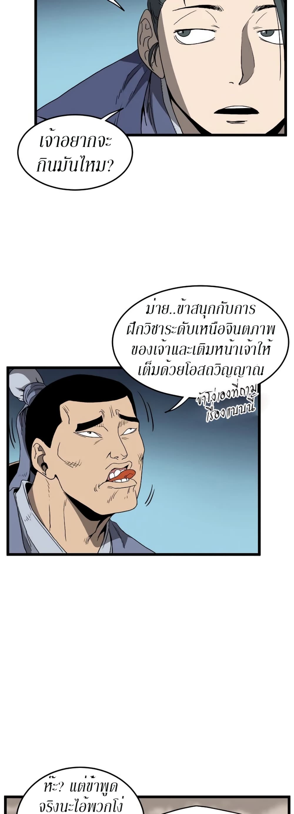 Murim Login ตอนที่ 35 25