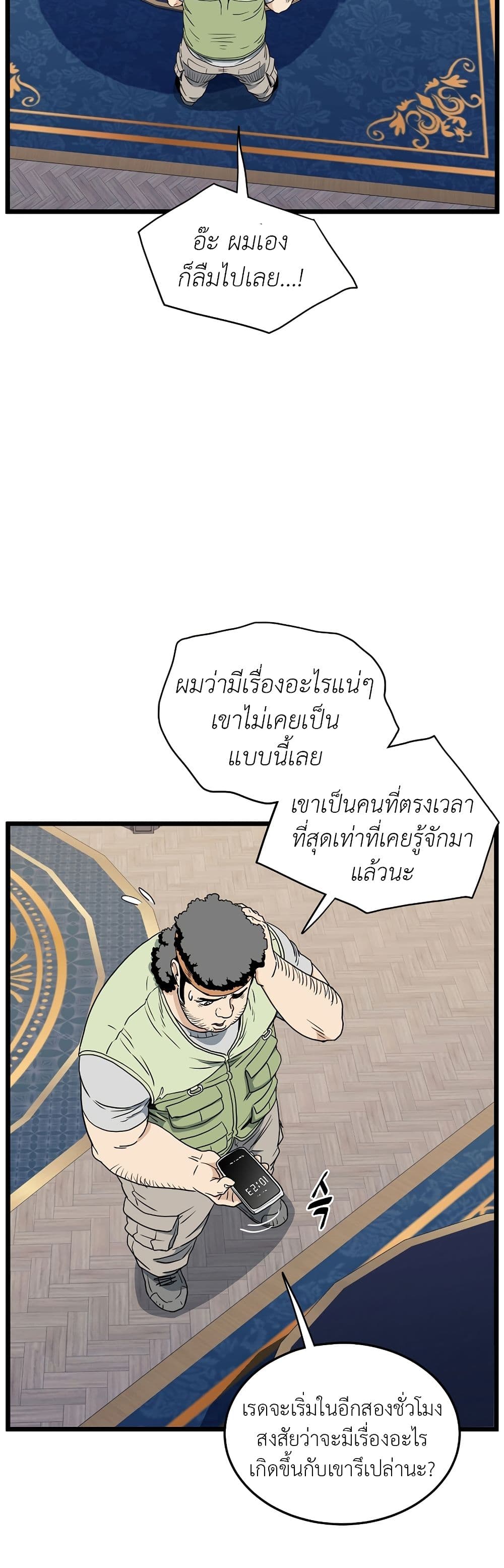 Murim Login ตอนที่ 137 30