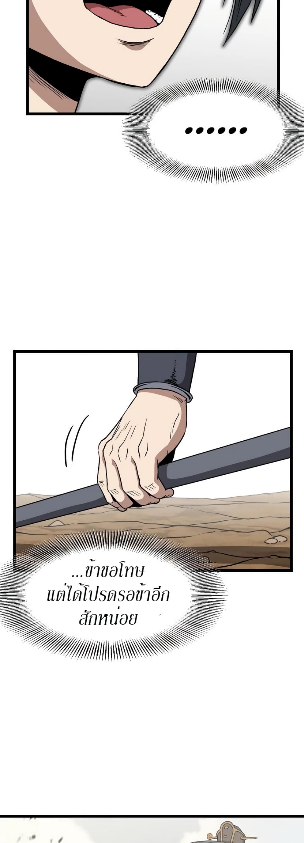 Murim Login ตอนที่ 36 42