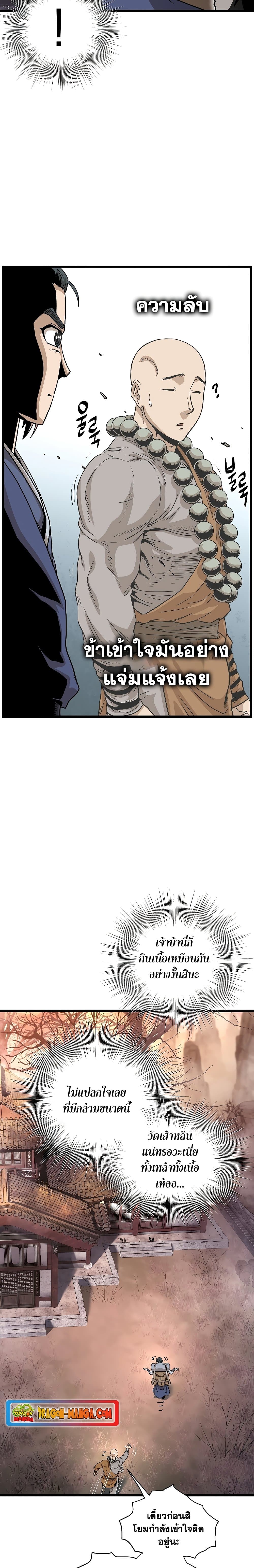 Murim Login ตอนที่ 151 20