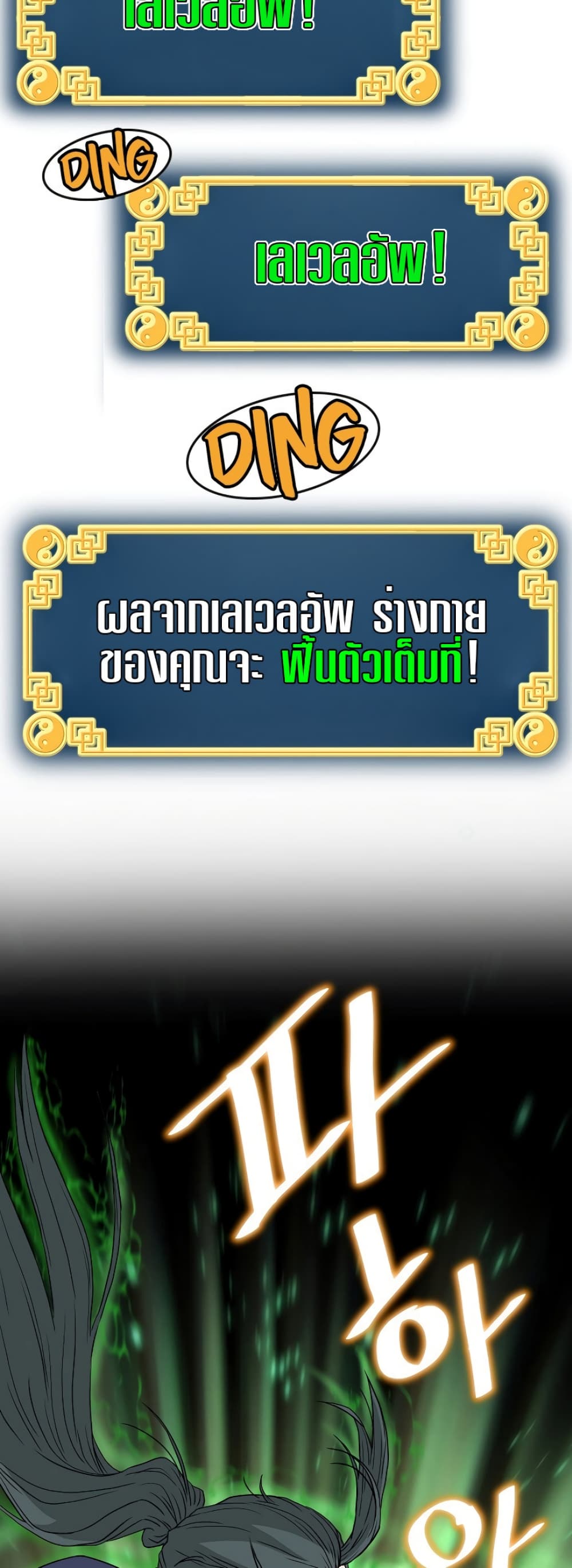 Murim Login ตอนที่ 57 36