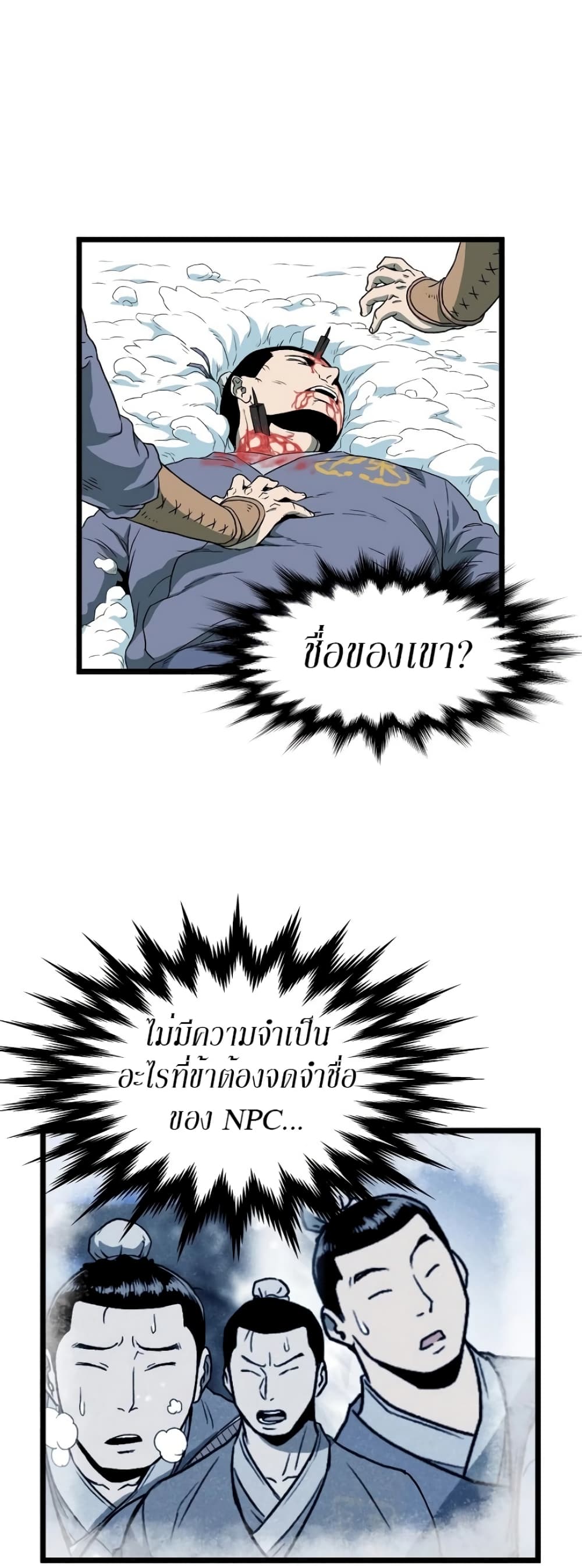 Murim Login ตอนที่ 27 25