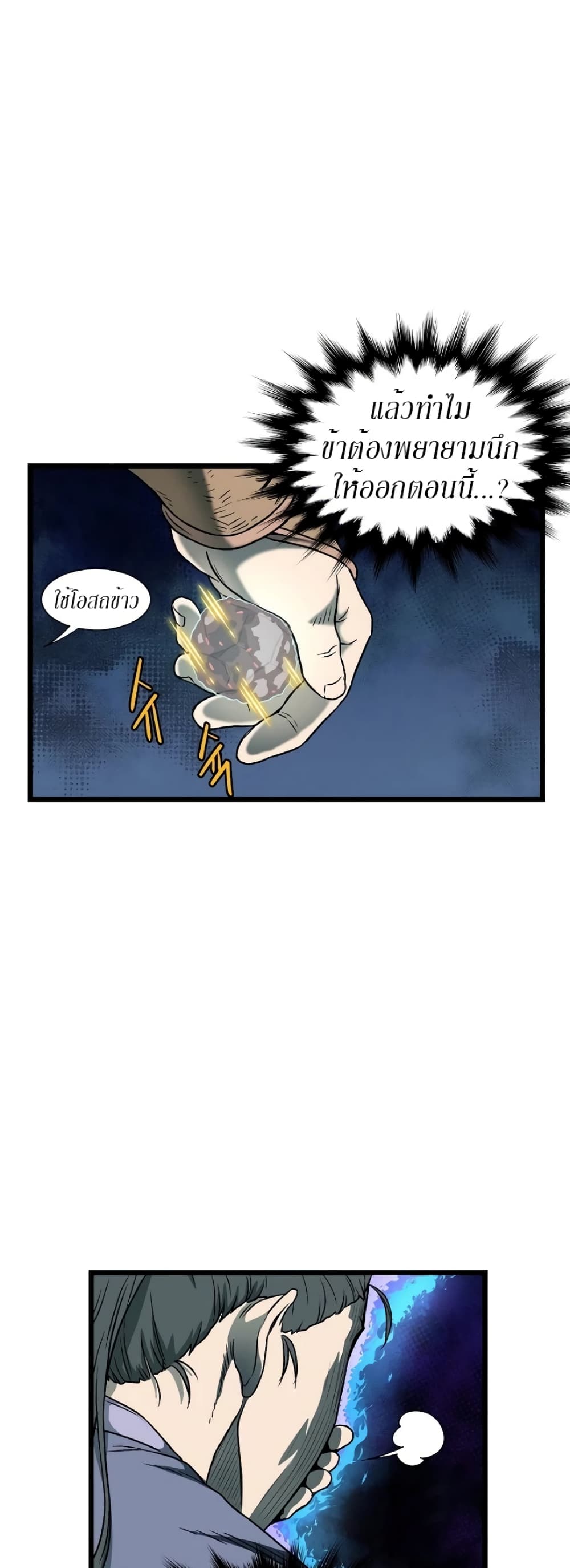 Murim Login ตอนที่ 27 26