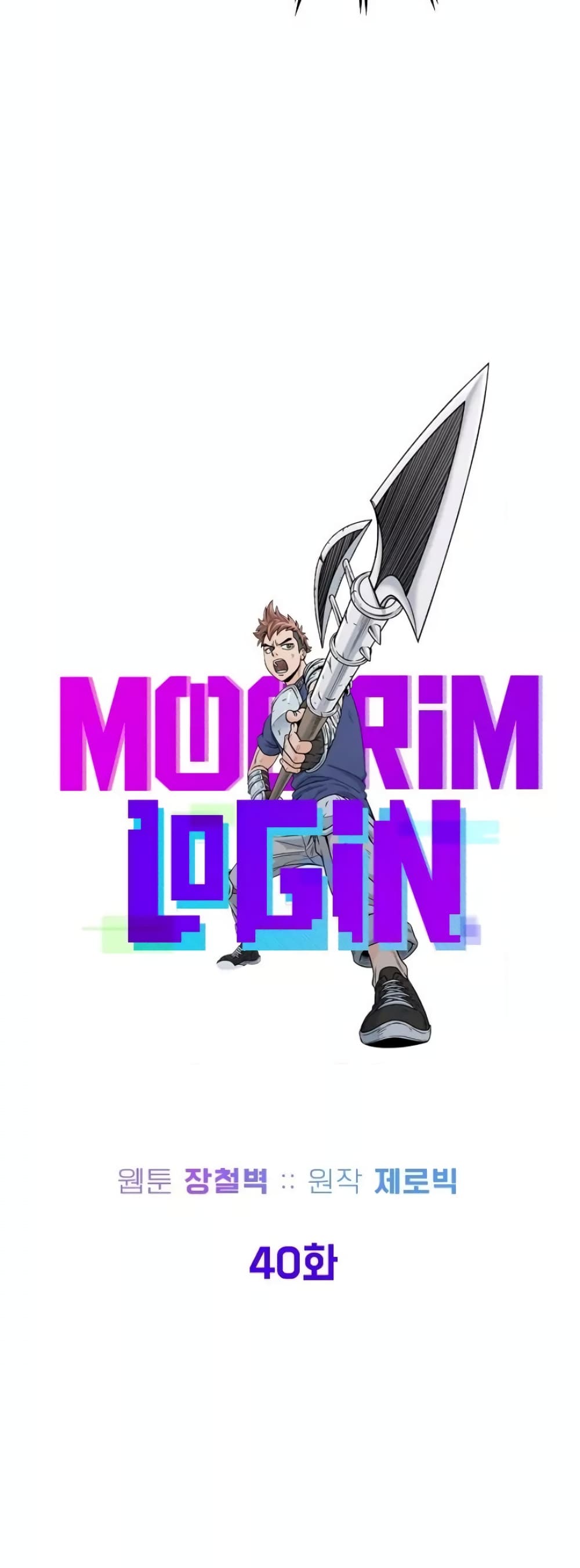 Murim Login ตอนที่ 40 25