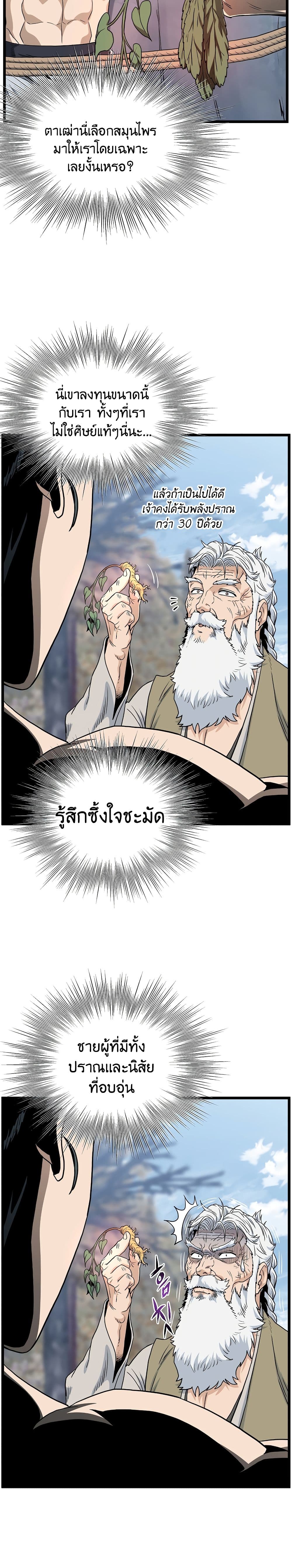 Murim Login ตอนที่ 134 15