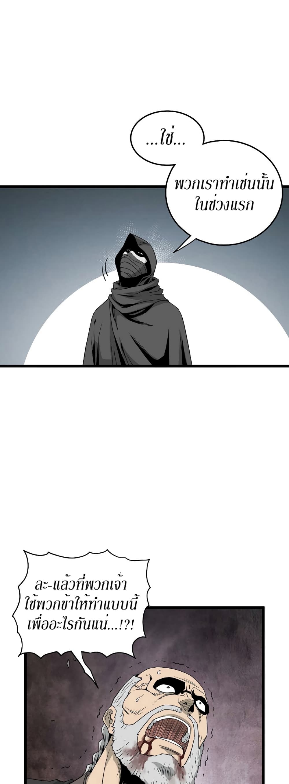 Murim Login ตอนที่ 58 32