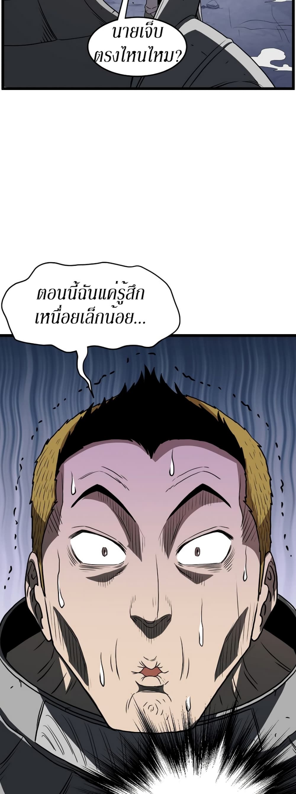 Murim Login ตอนที่ 70 55