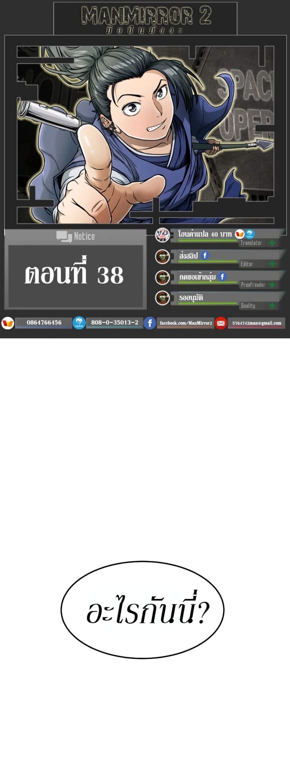 Murim Login ตอนที่ 38 1