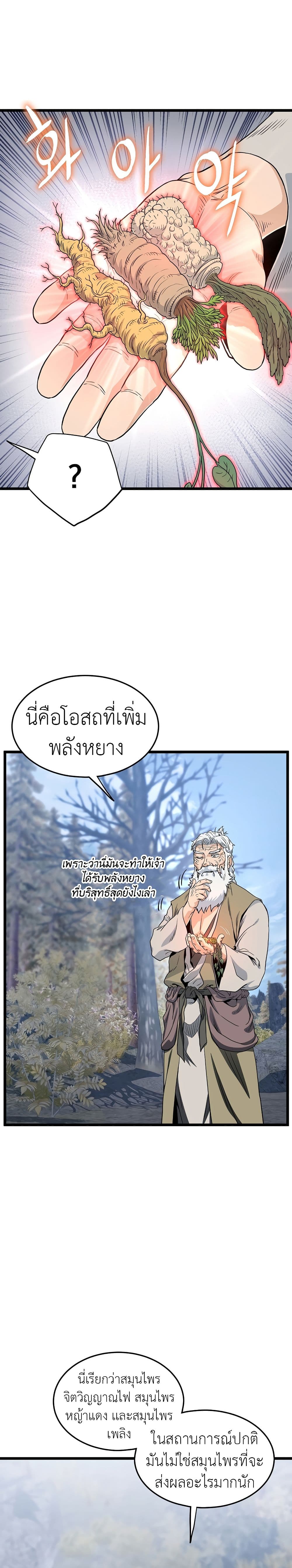 Murim Login ตอนที่ 134 13