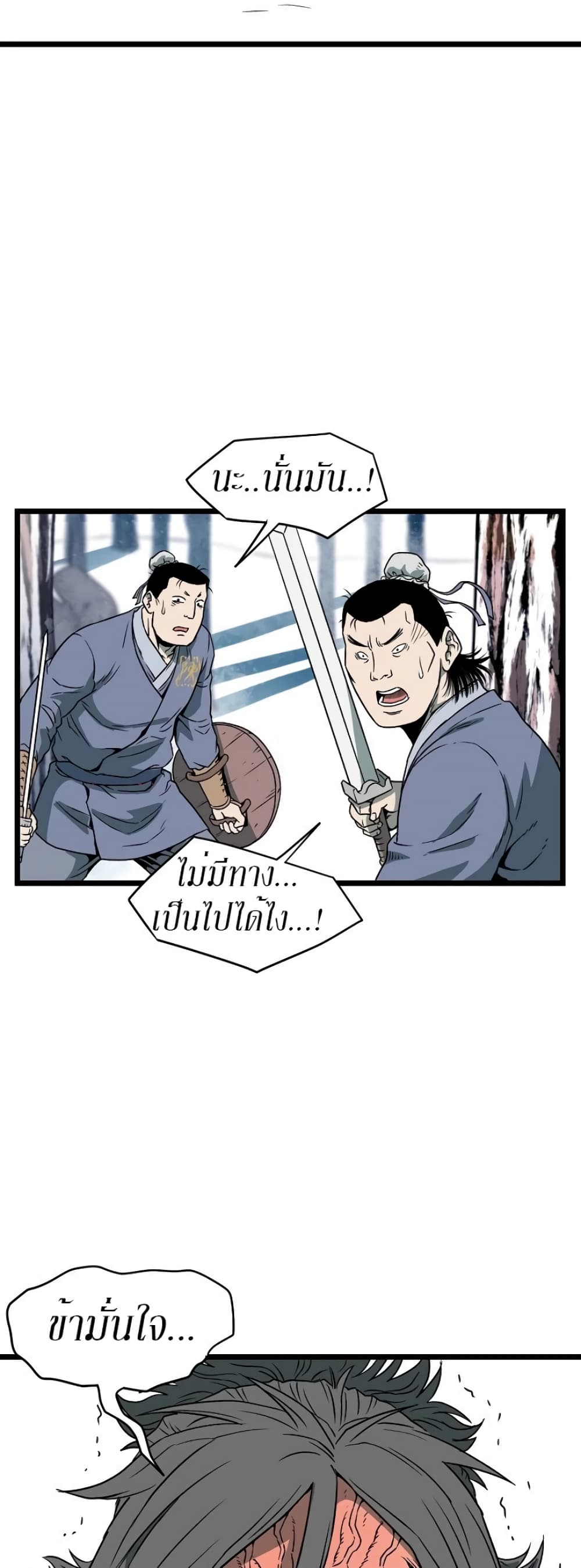 Murim Login ตอนที่ 29 16
