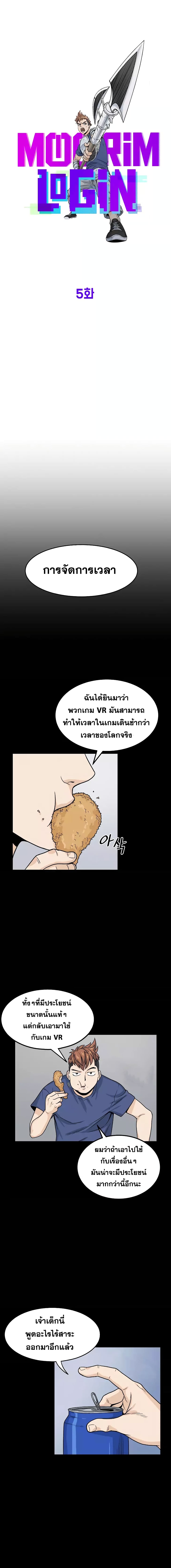 Murim Login ตอนที่ 5 3