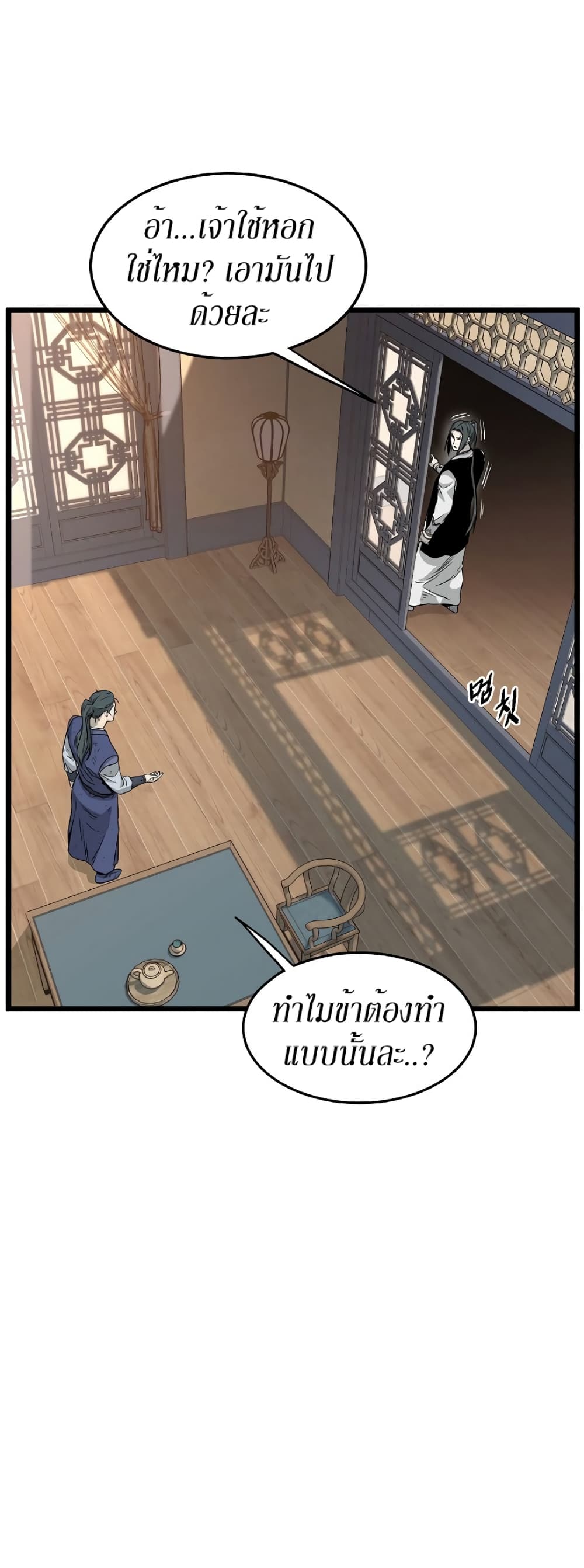 Murim Login ตอนที่ 63 60