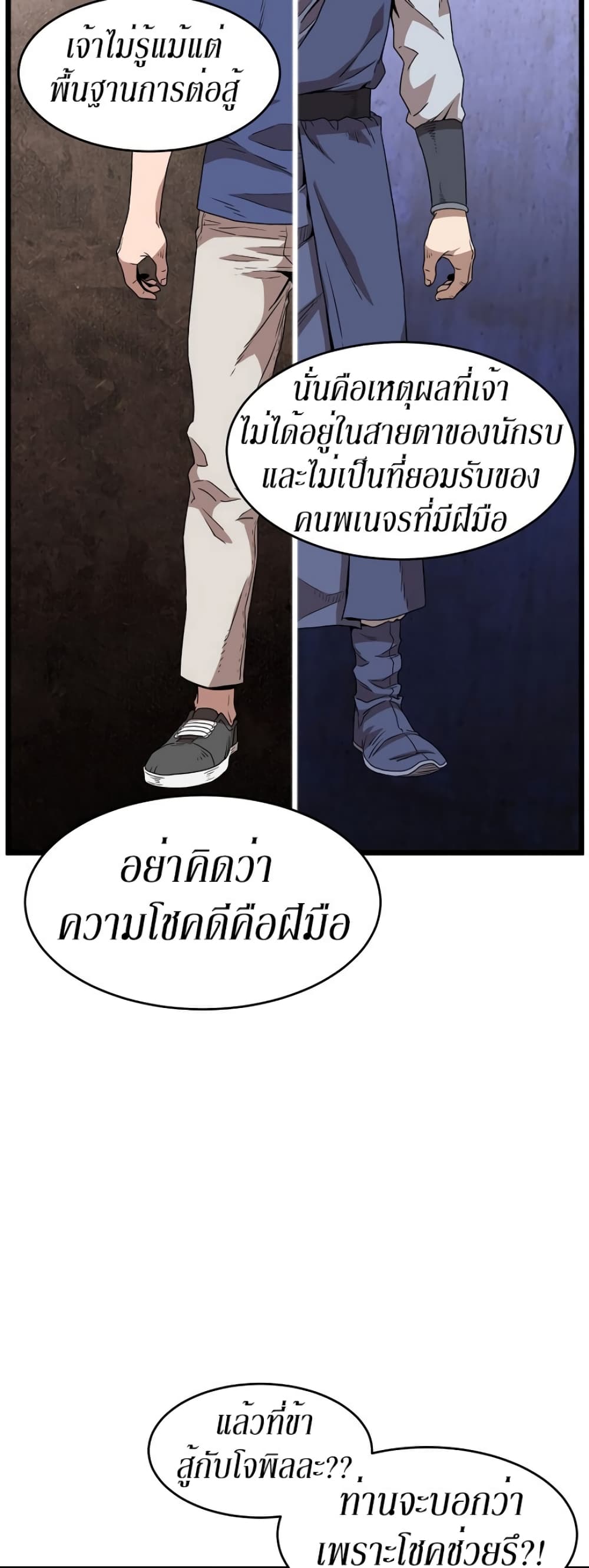Murim Login ตอนที่ 65 35
